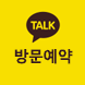 방문예약
